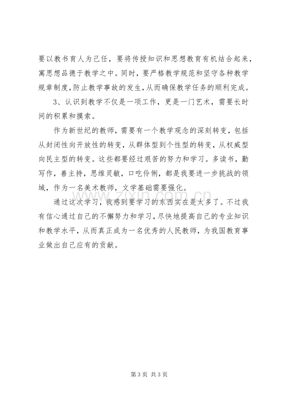 基础教育综合改革大讨论学习体会心得.docx_第3页