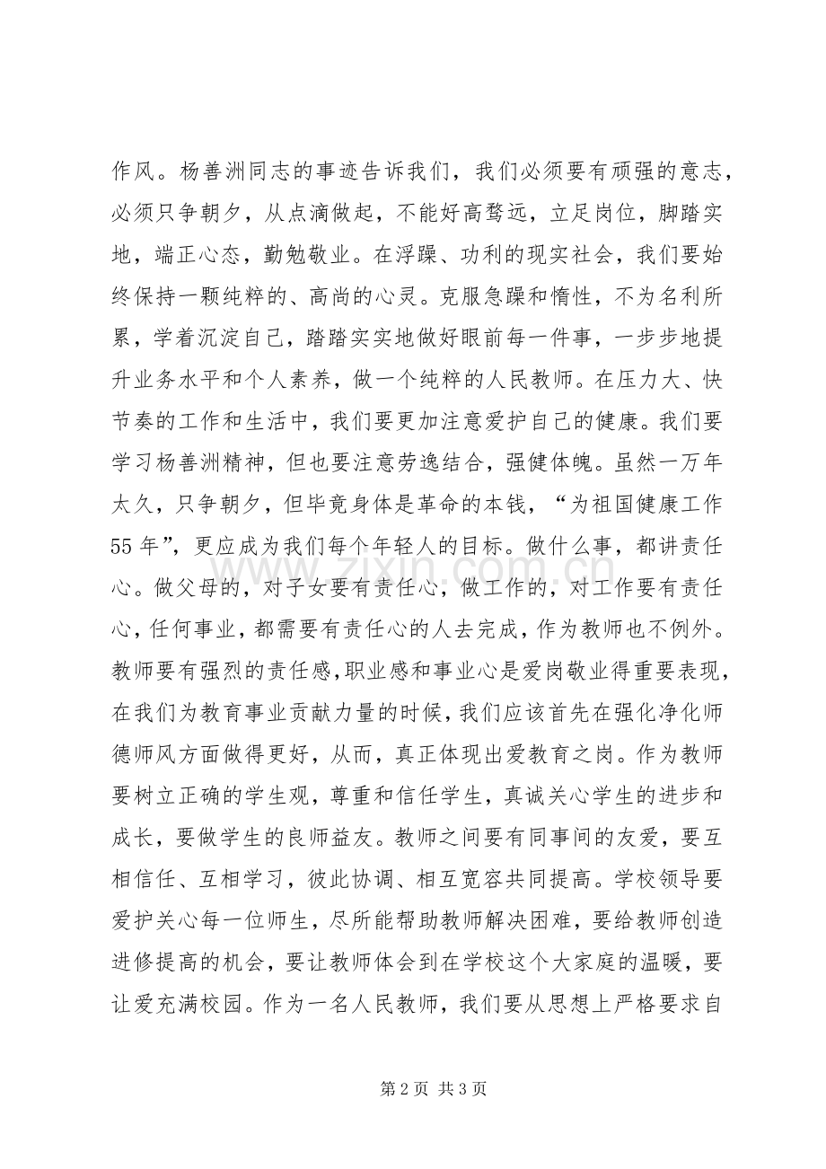 学习杨善洲精神的心得体31 (3).docx_第2页