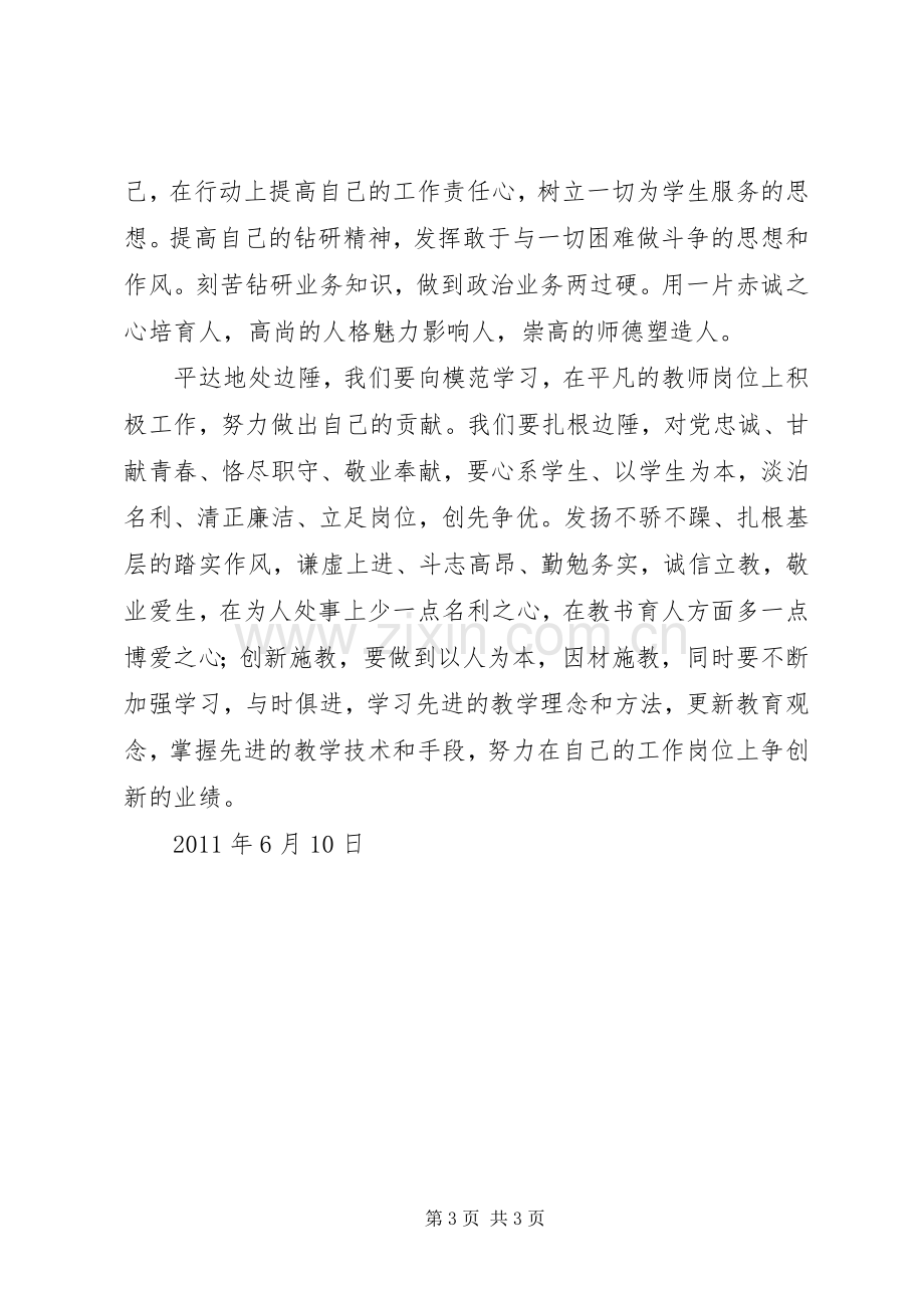 学习杨善洲精神的心得体31 (3).docx_第3页