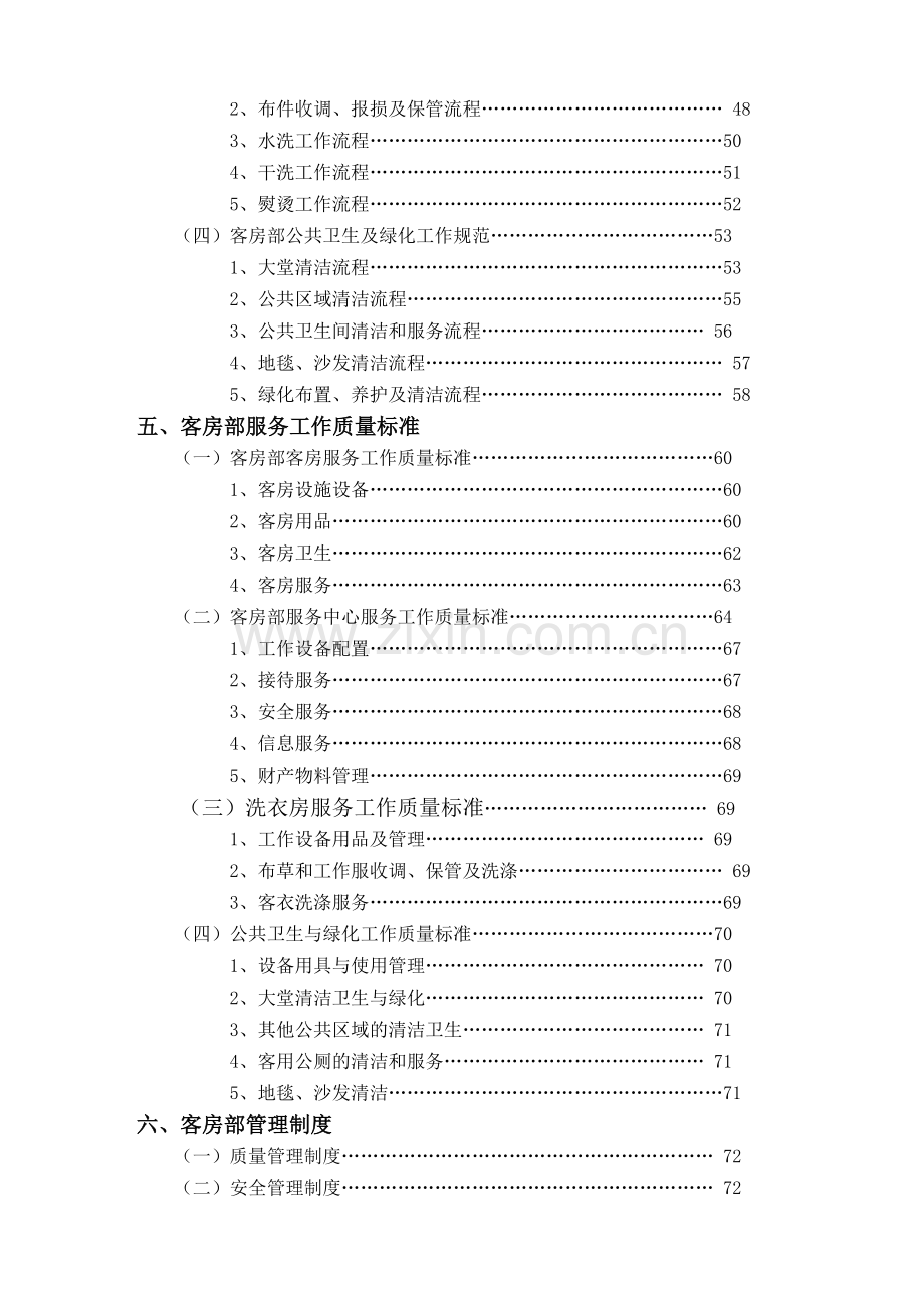 客房部岗位职责管理规范.docx_第3页