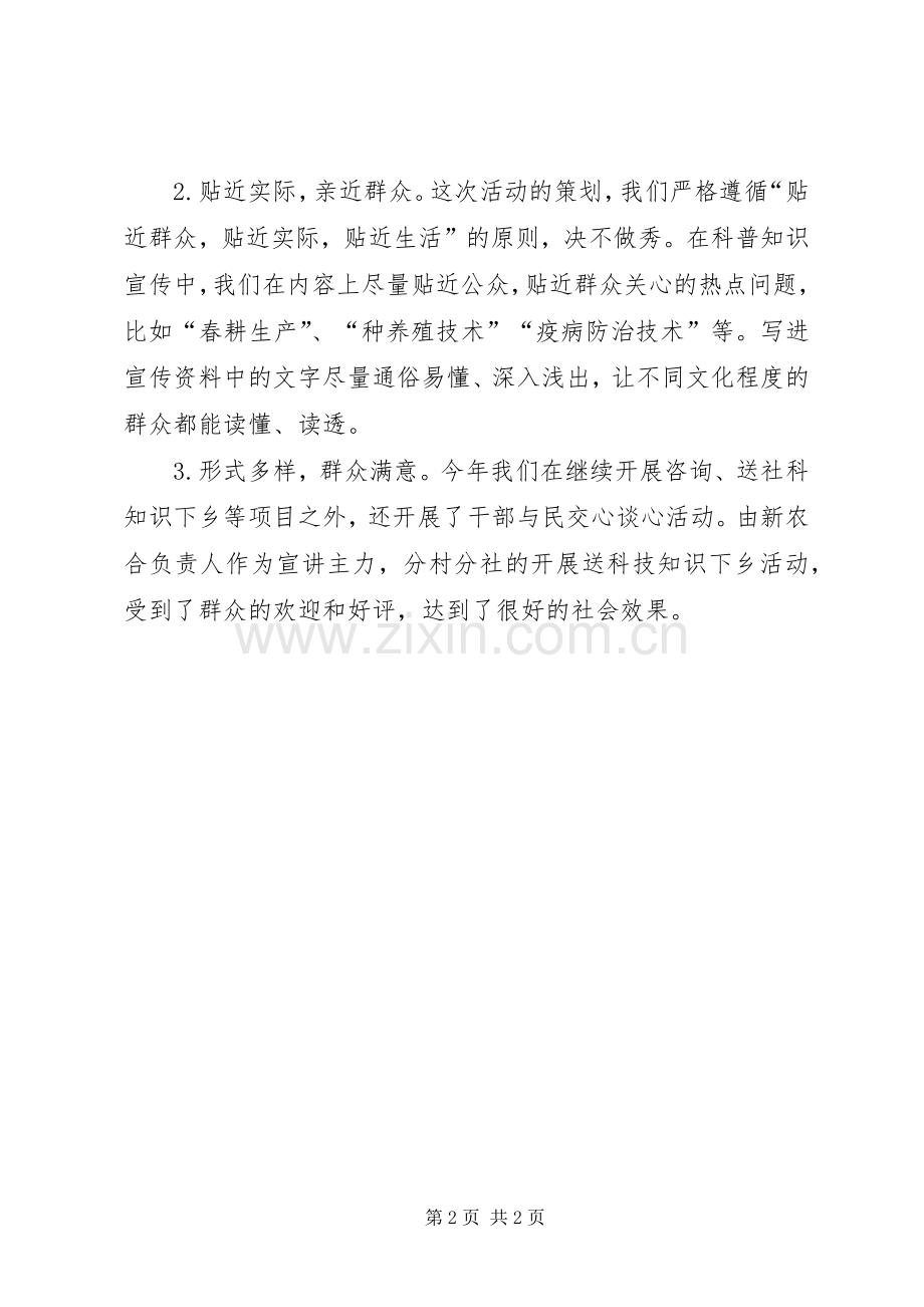 全国科普日总结 .docx_第2页