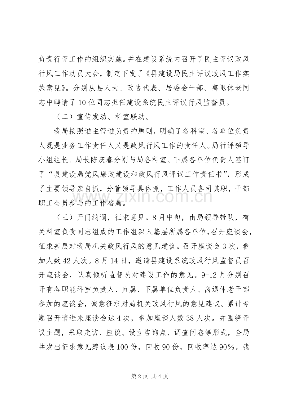 建设局政风行风评议总结 .docx_第2页