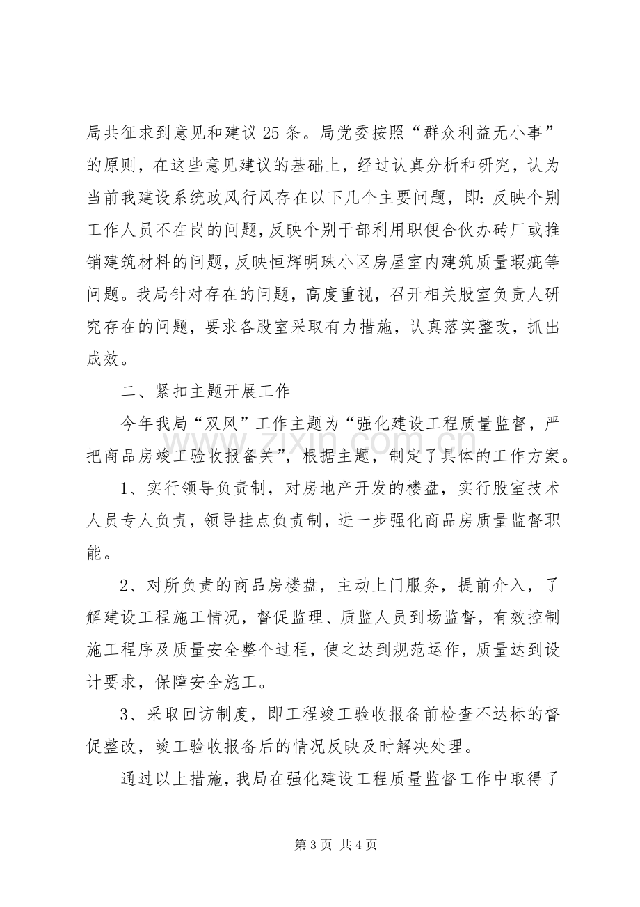 建设局政风行风评议总结 .docx_第3页