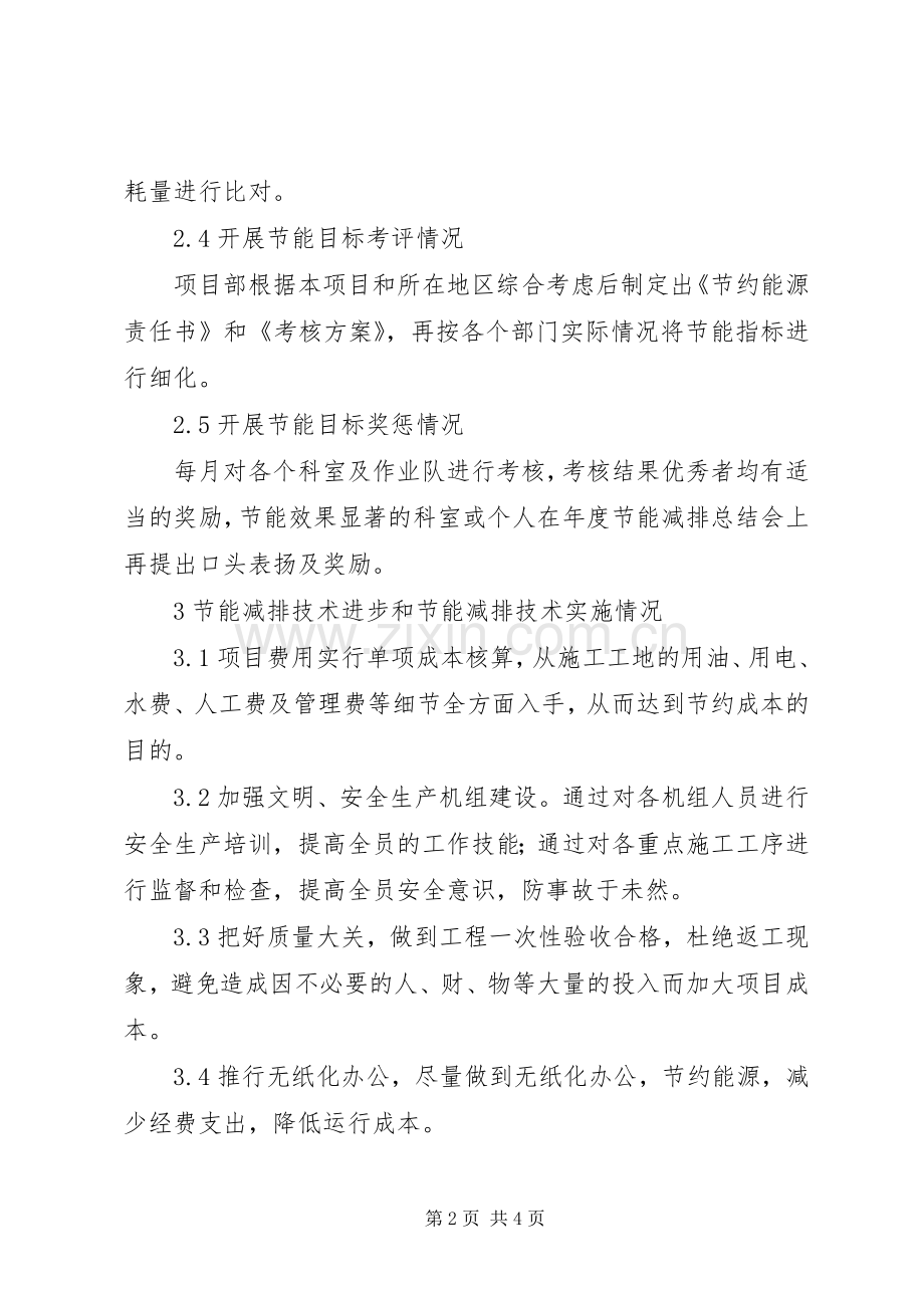 年度某项目部节能减排工作总结 .docx_第2页