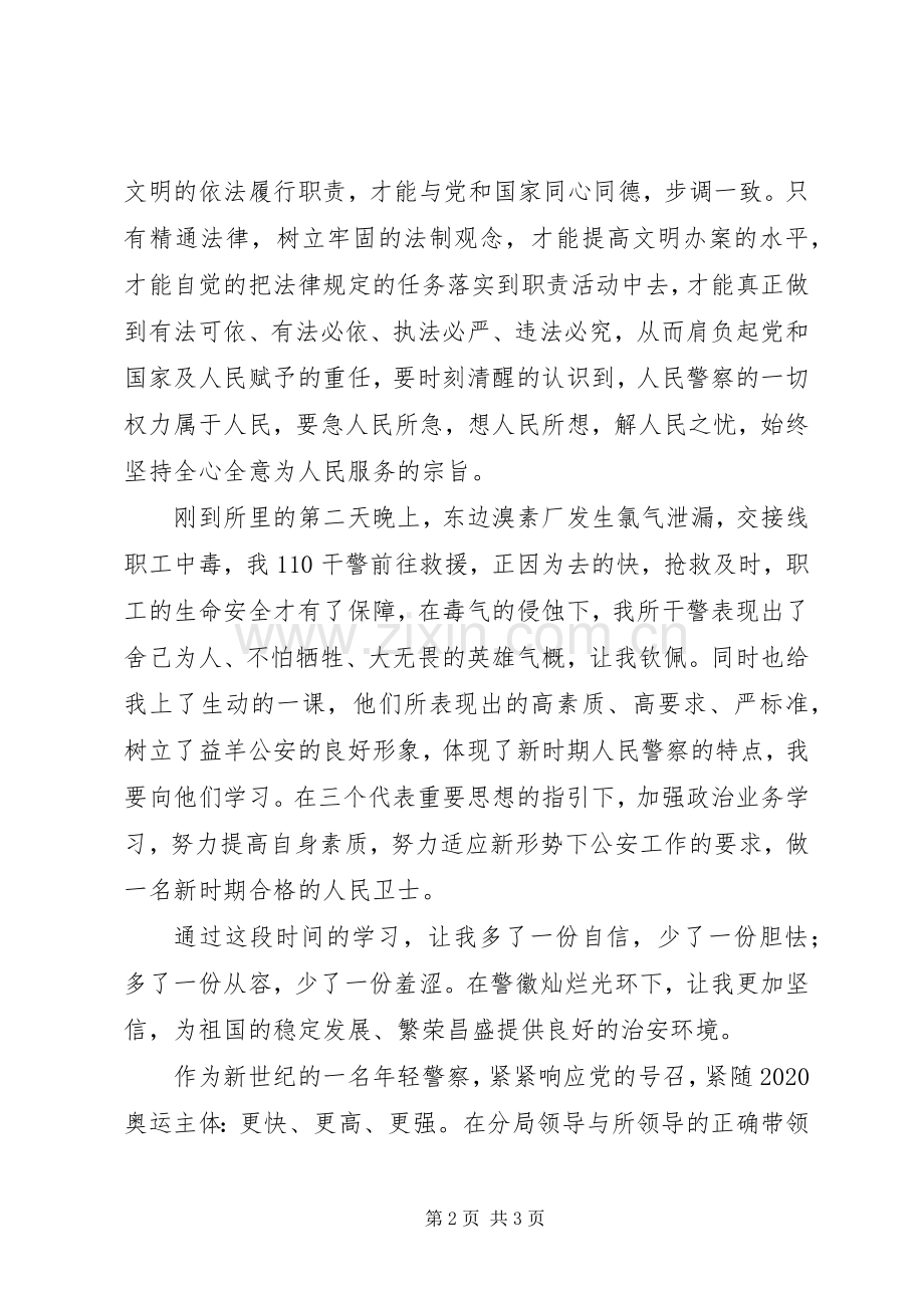 警员创先争优个人体会心得.docx_第2页