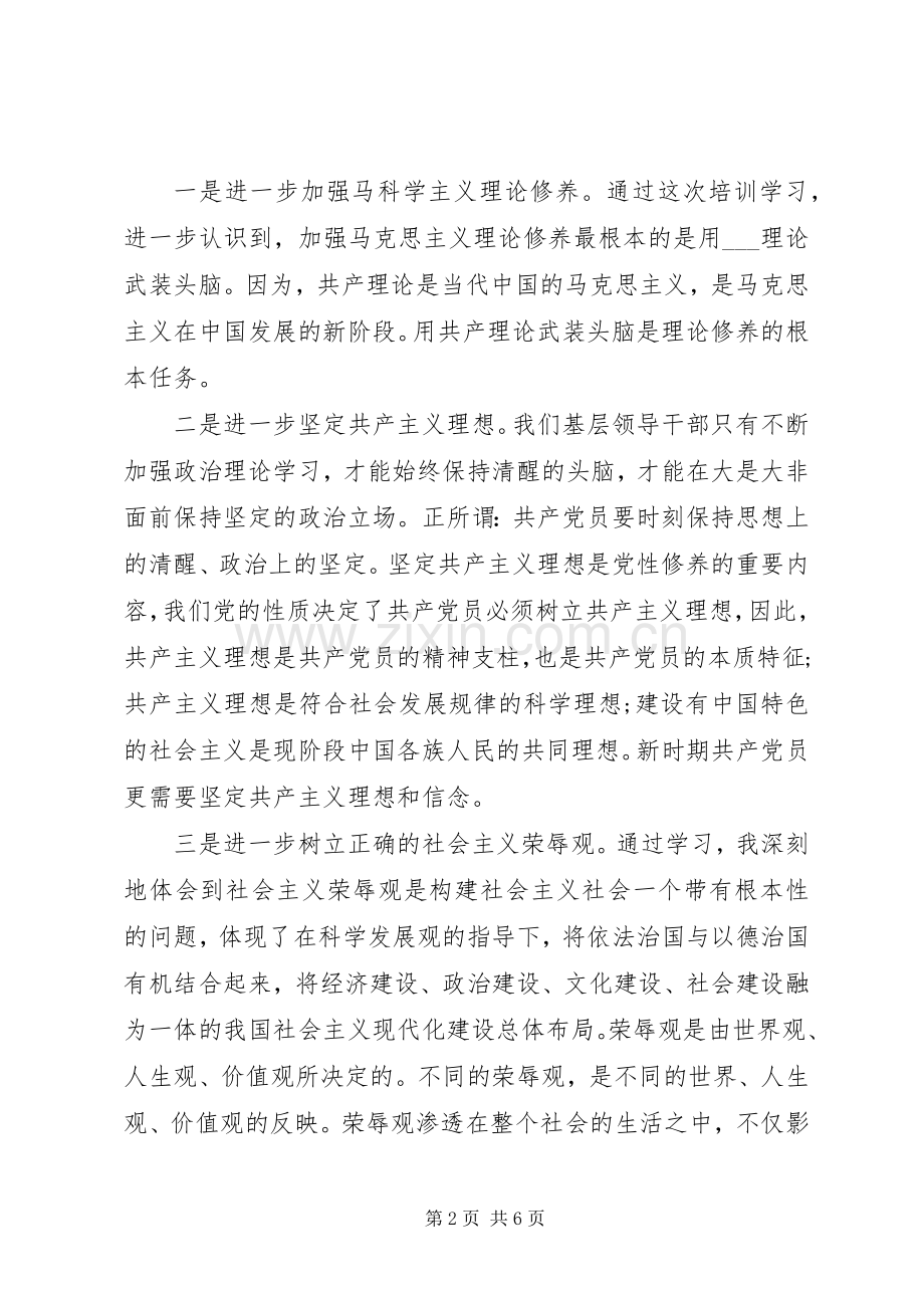 党校培训个人总结体会2篇.docx_第2页