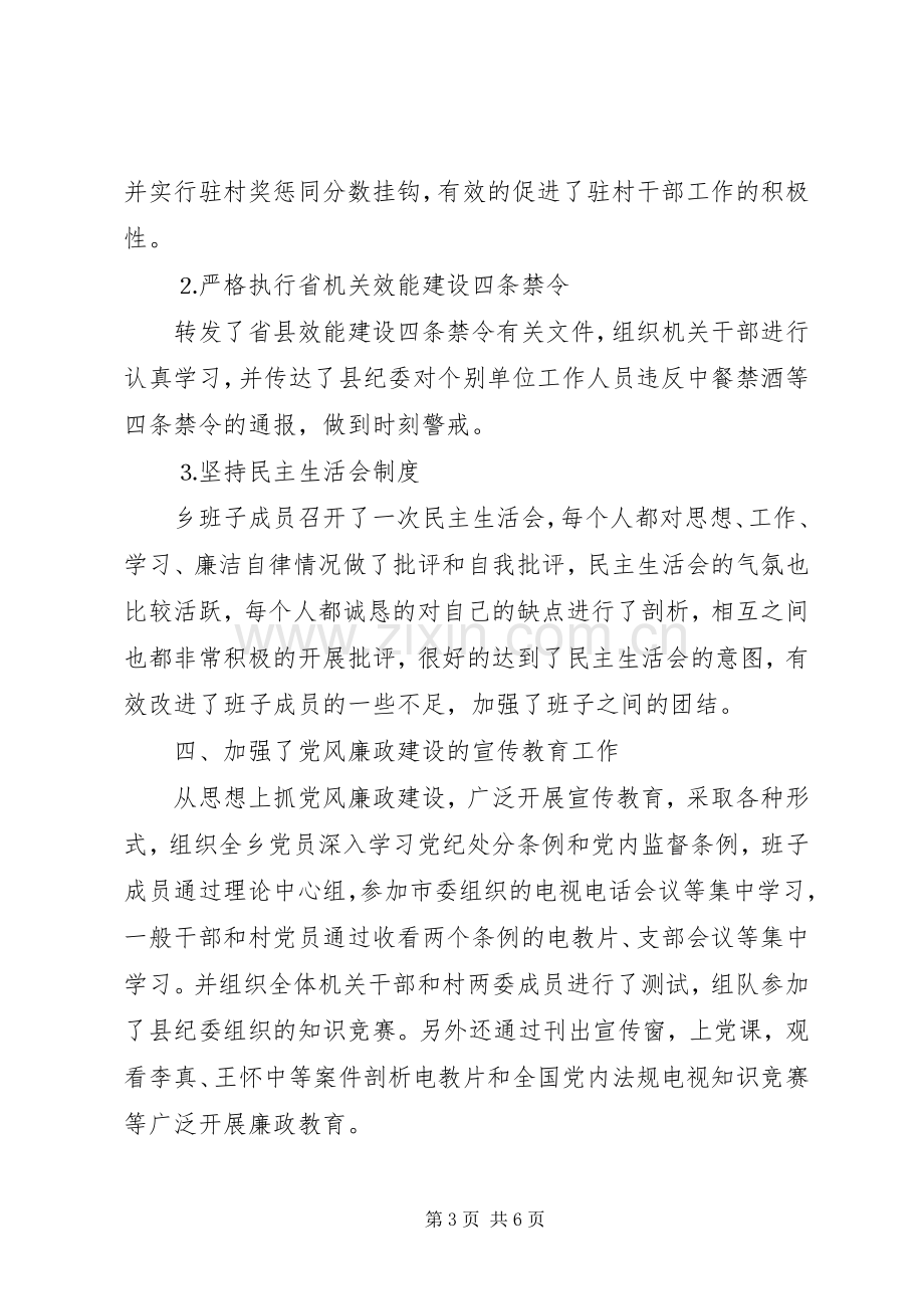 ×乡镇去年落实党风廉政建设责任制及纪检监察工作总结 .docx_第3页