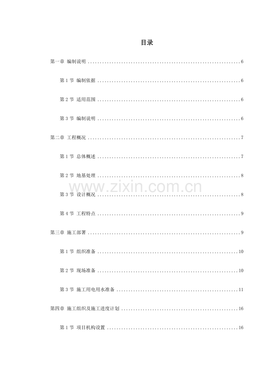 城南中学#教学楼施工组织设计(158页).doc_第1页