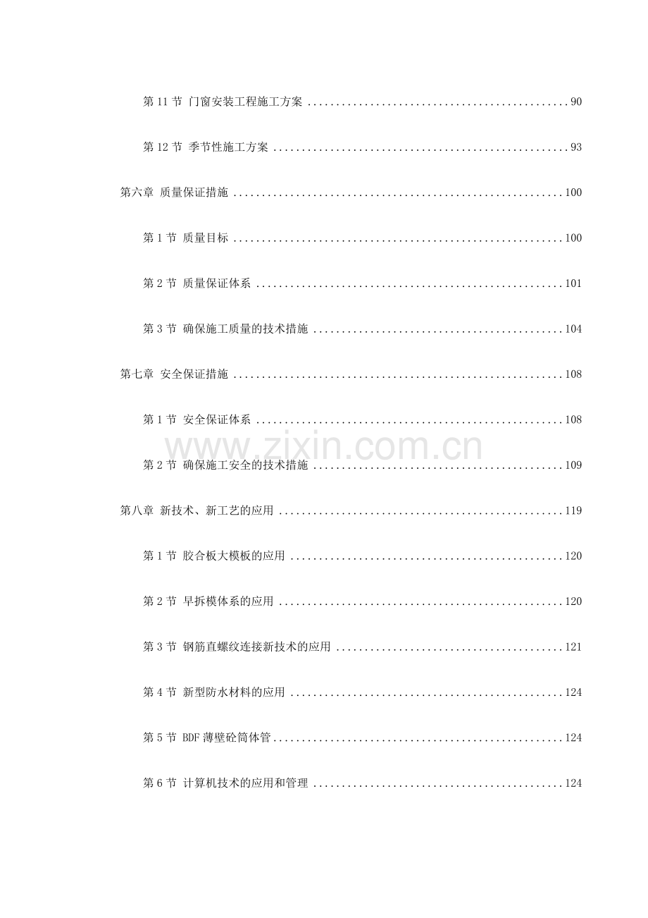 城南中学#教学楼施工组织设计(158页).doc_第3页