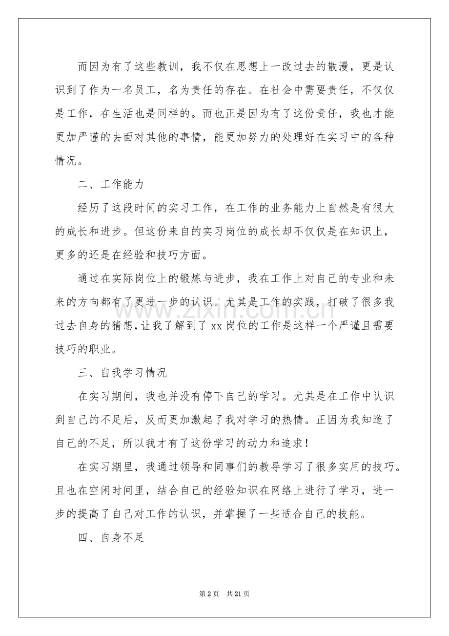 大学生自我鉴定(15篇).docx_第2页