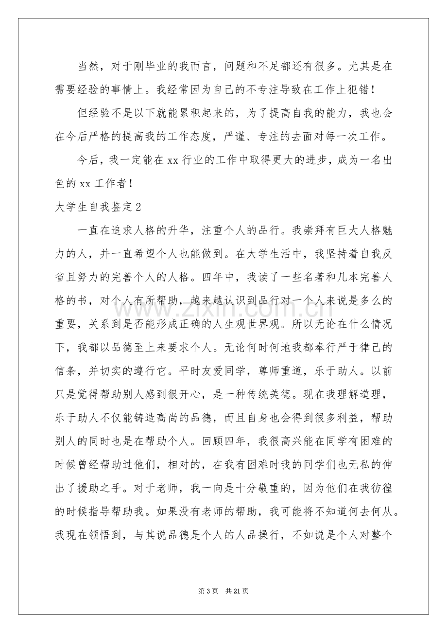 大学生自我鉴定(15篇).docx_第3页