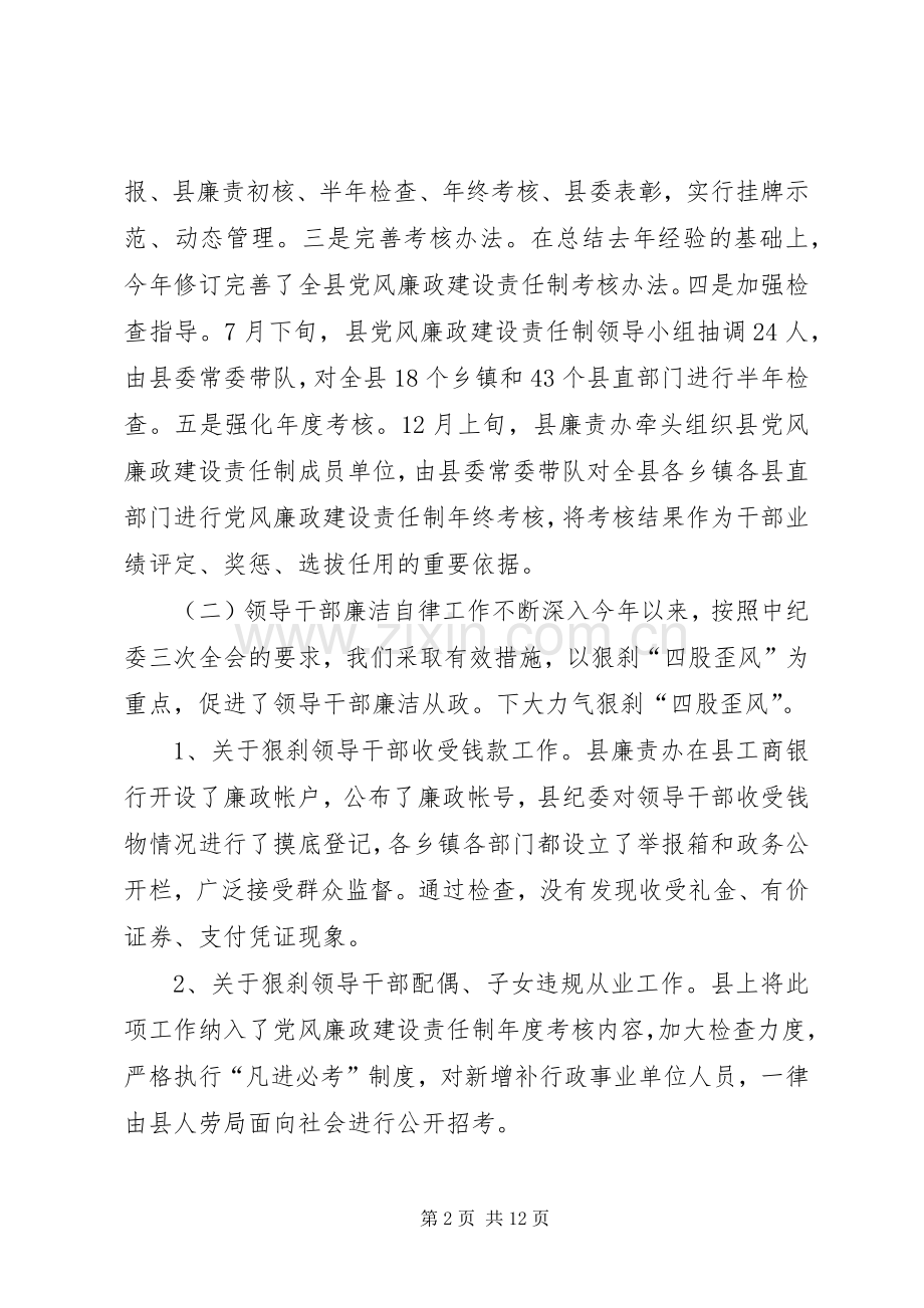 县年度纪检监察工作总结 .docx_第2页