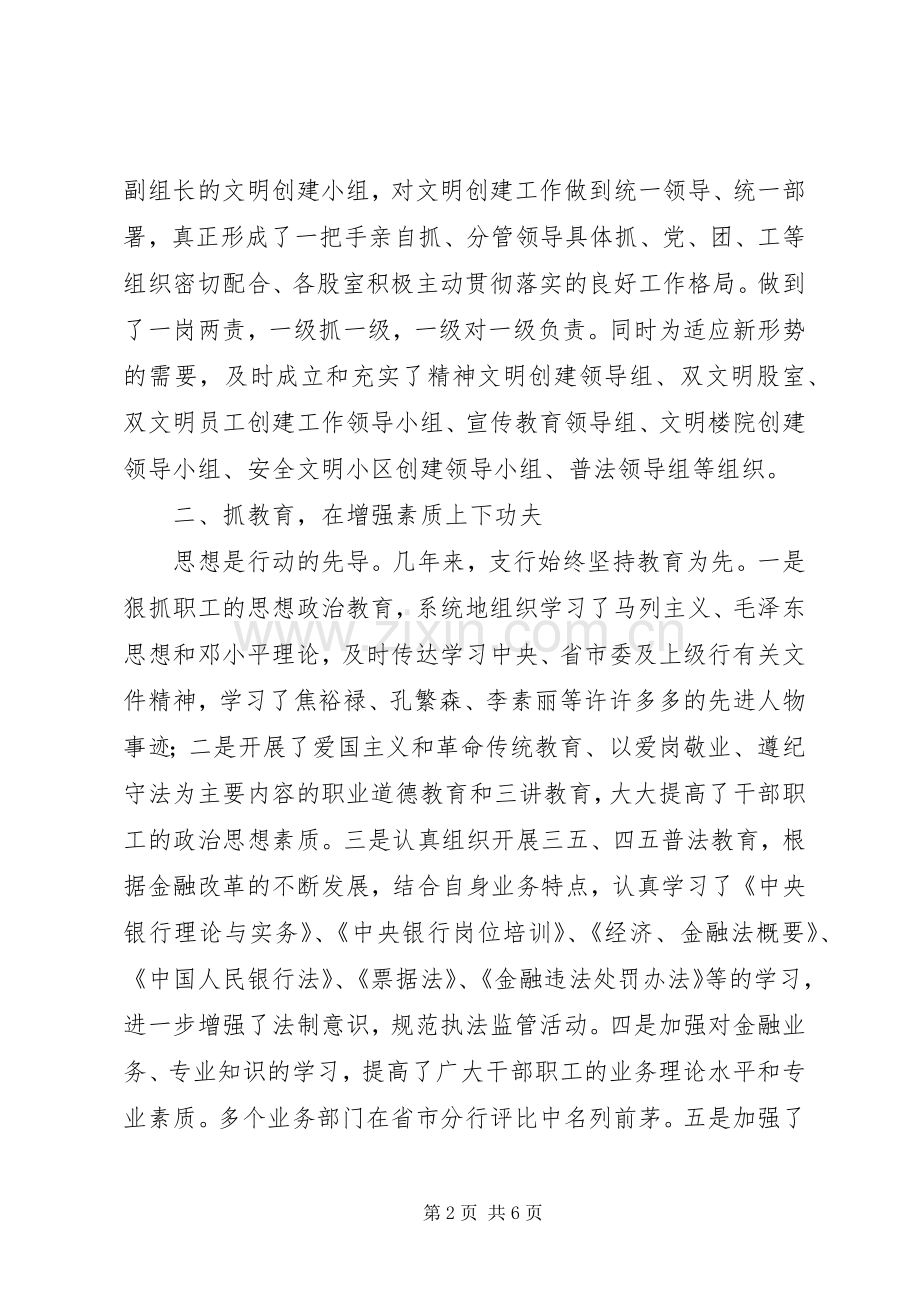 人民银行精神文明创建年度工作总结 .docx_第2页