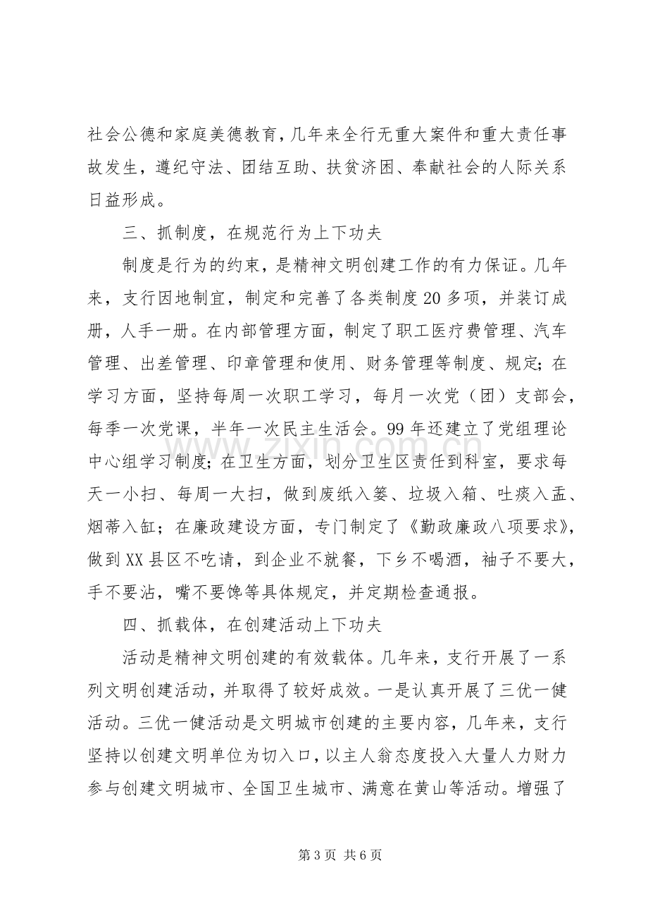 人民银行精神文明创建年度工作总结 .docx_第3页