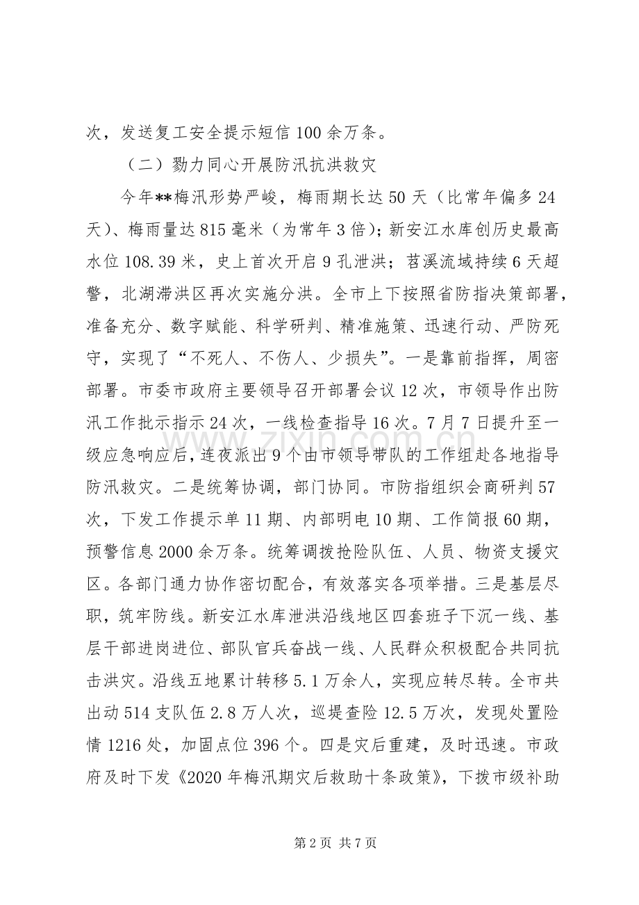 市应急管理局20XX年上半年工作总结下半年工作思路.docx_第2页