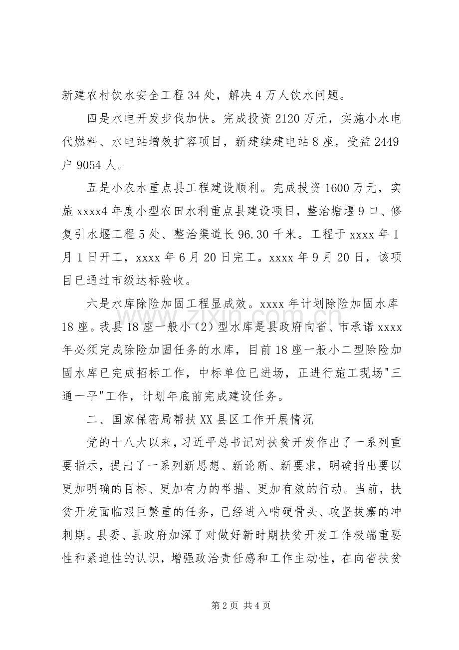 单位帮扶工作总结 .docx_第2页