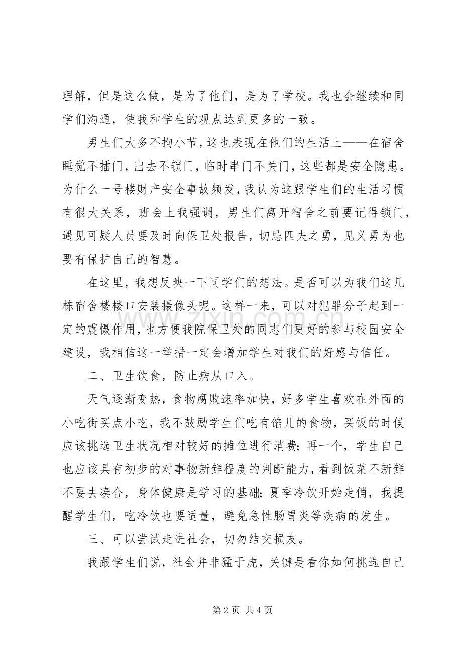 大学安全活动月总结 .docx_第2页