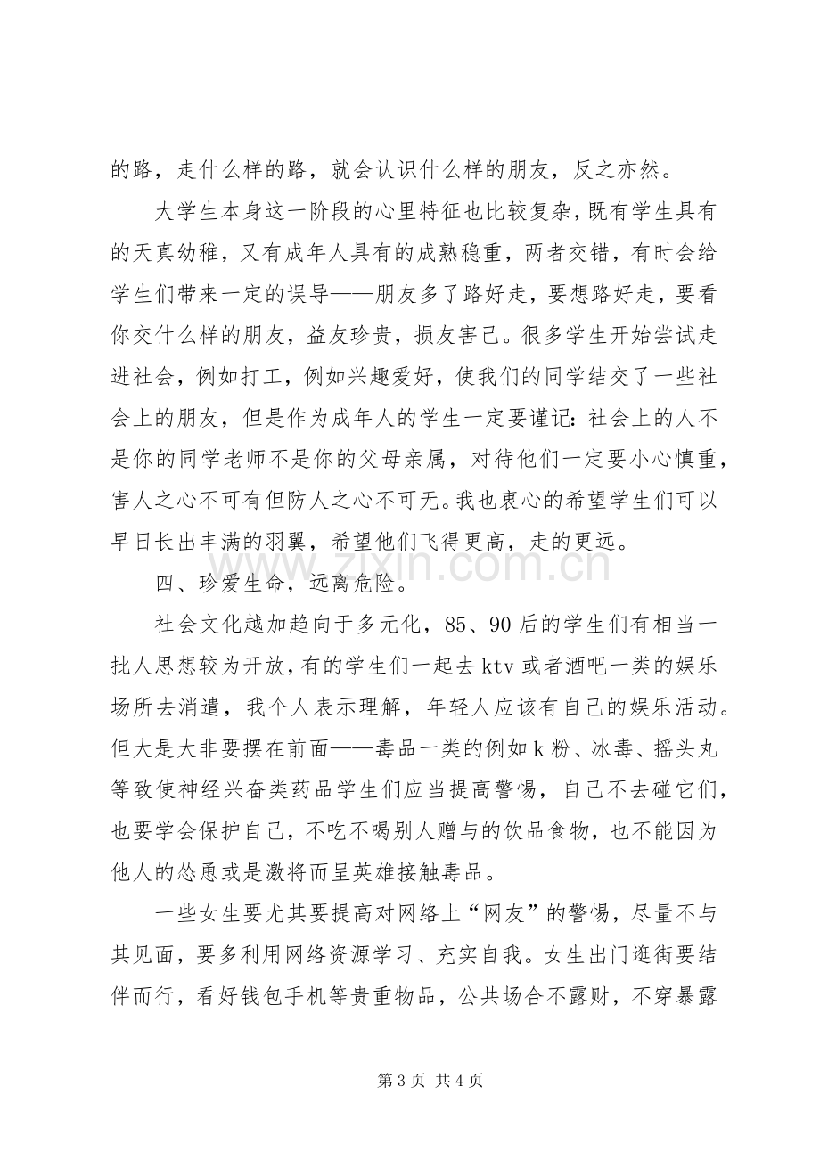 大学安全活动月总结 .docx_第3页