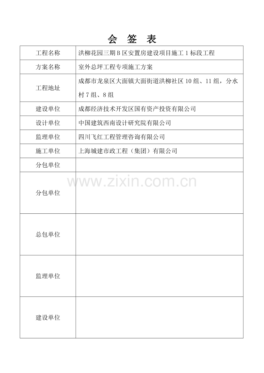 室外总坪专项施工方案(37页).doc_第2页