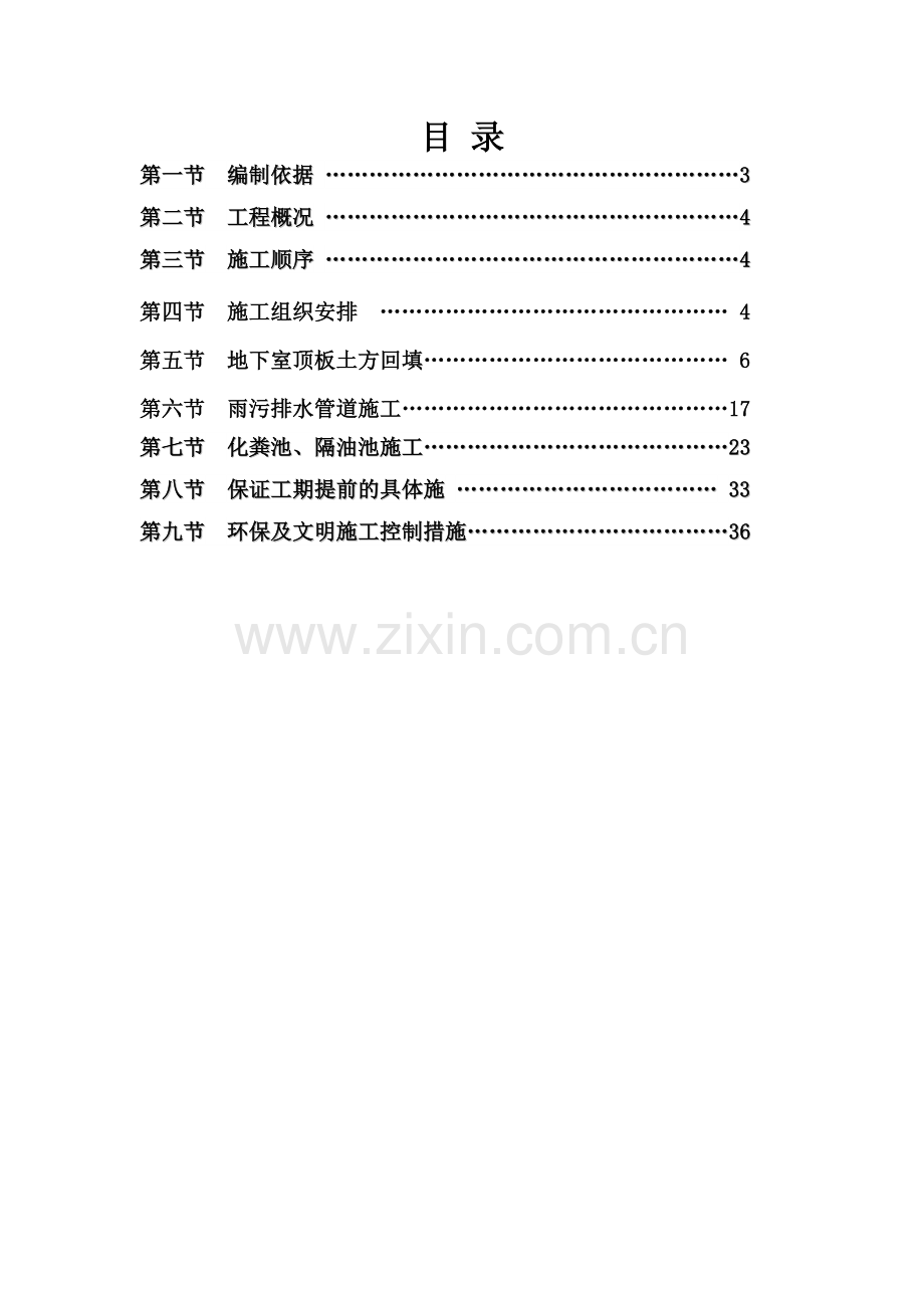 室外总坪专项施工方案(37页).doc_第3页