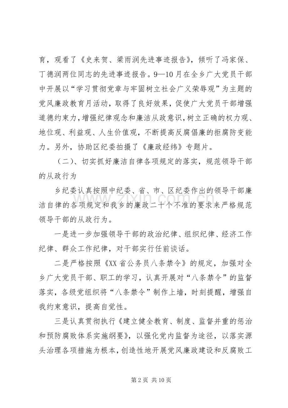 乡纪检监察工作总结 .docx_第2页