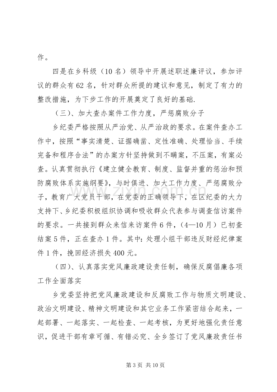 乡纪检监察工作总结 .docx_第3页