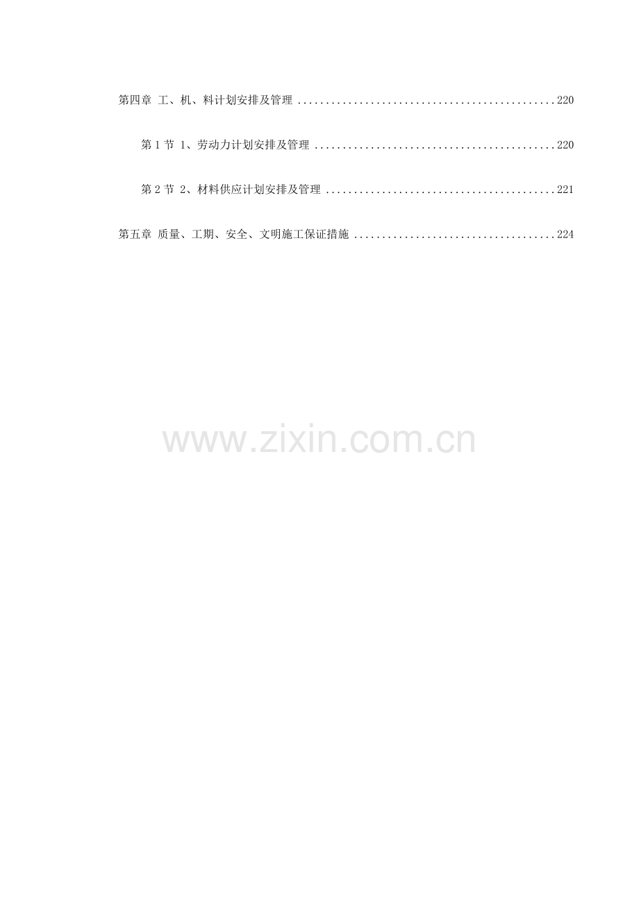 广东某办公楼改造装饰工程施工组织设计(283页).doc_第2页