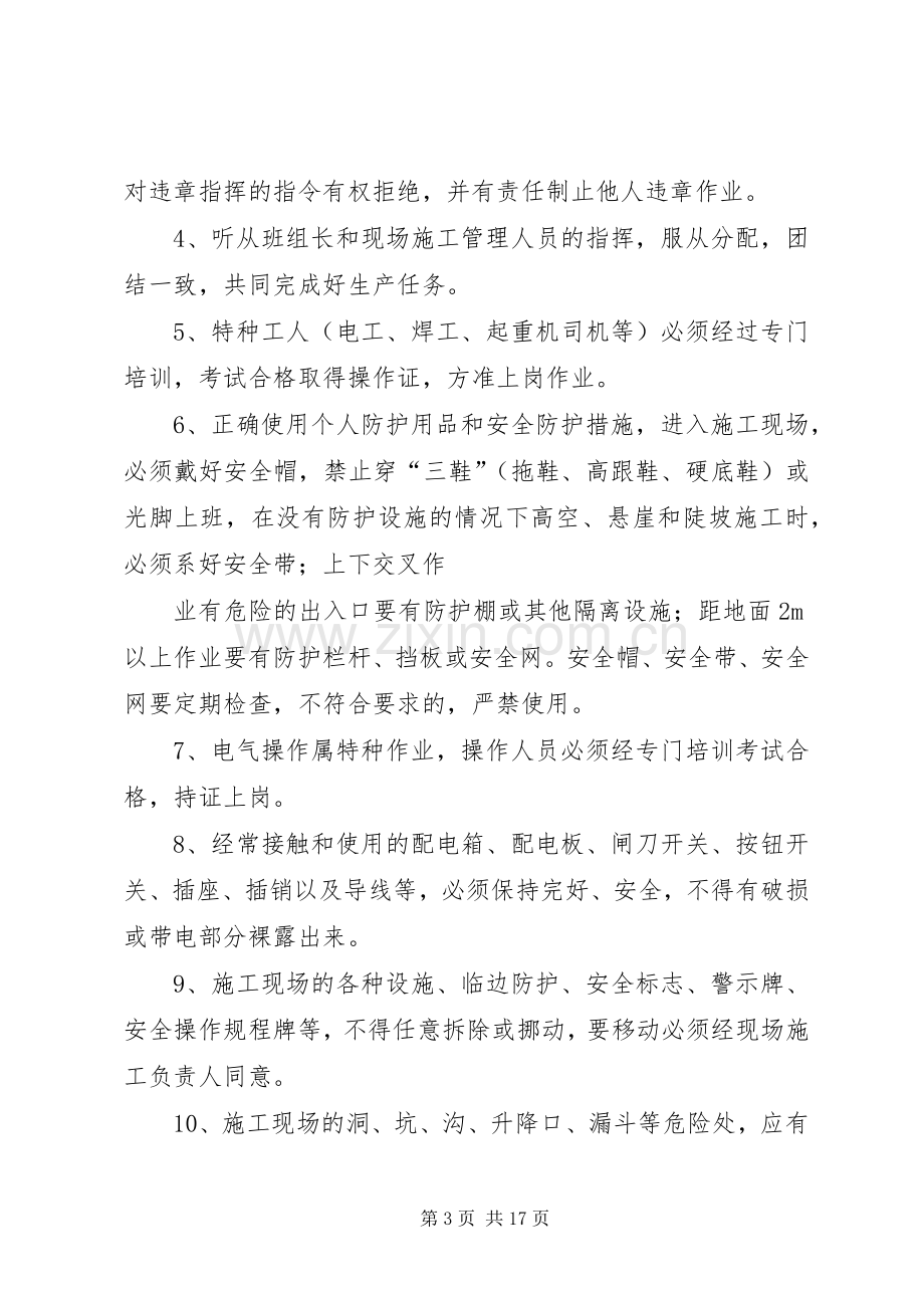 岗前安全培训总结 .docx_第3页