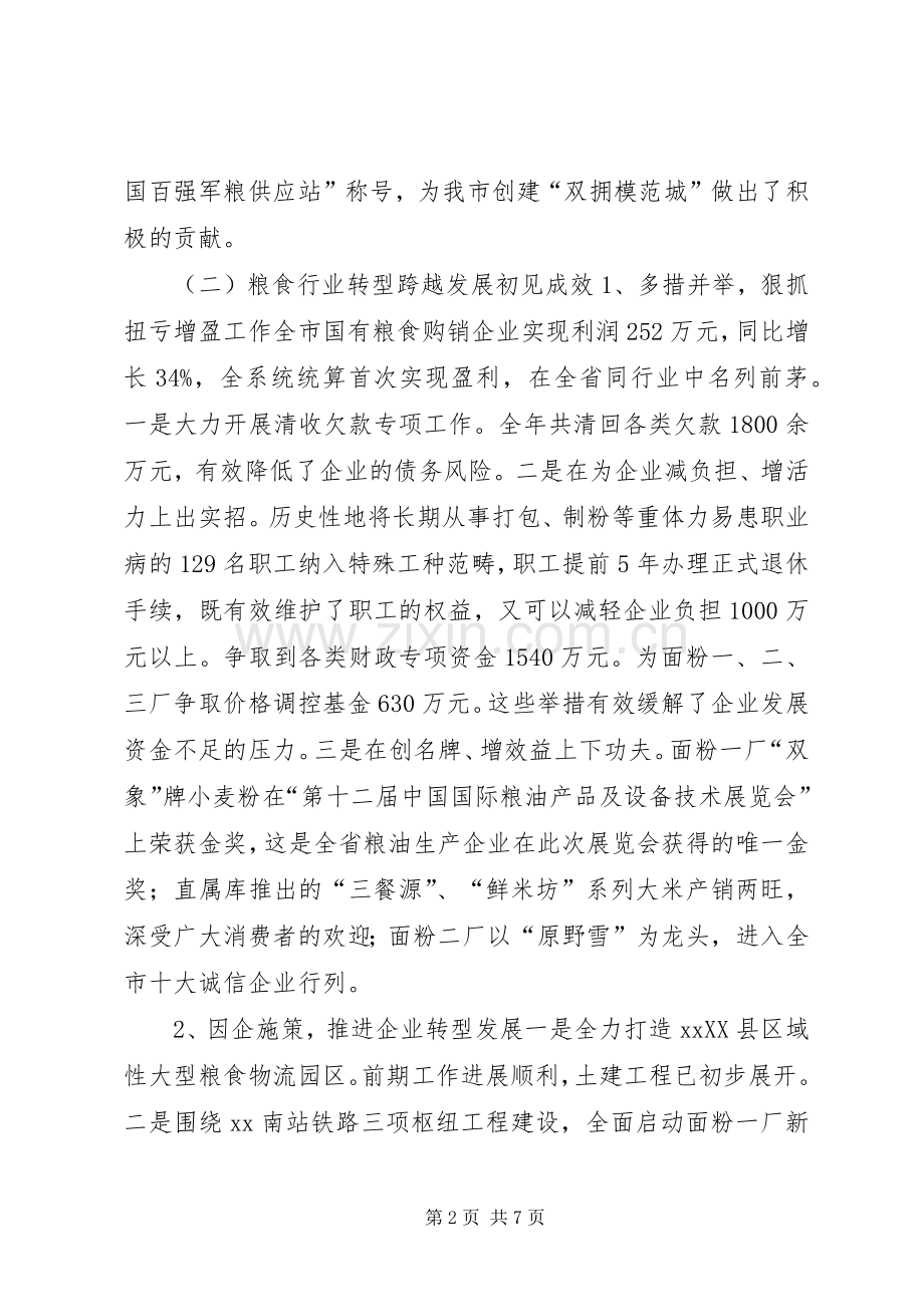 市粮食局年度工作总结 .docx_第2页