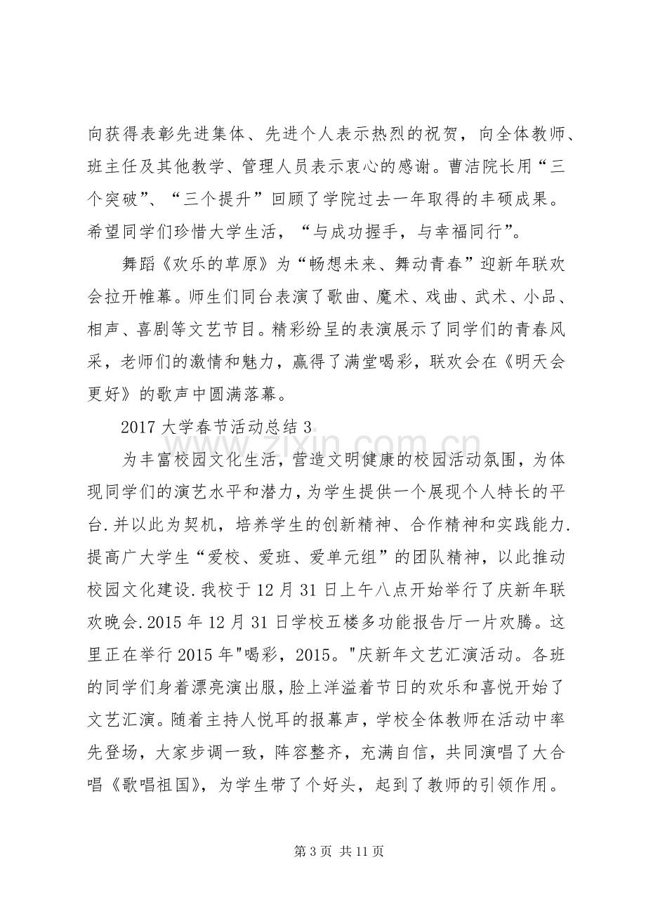 20XX年大学春节活动总结.docx_第3页