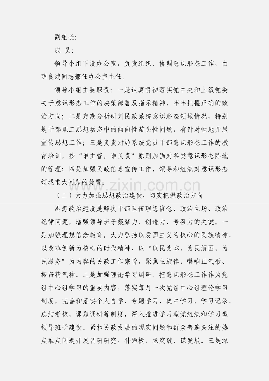 民政局年度意识形态工作计划.docx_第2页