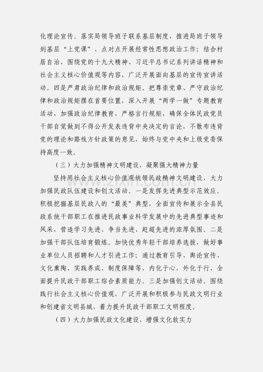 民政局年度意识形态工作计划.docx_第3页