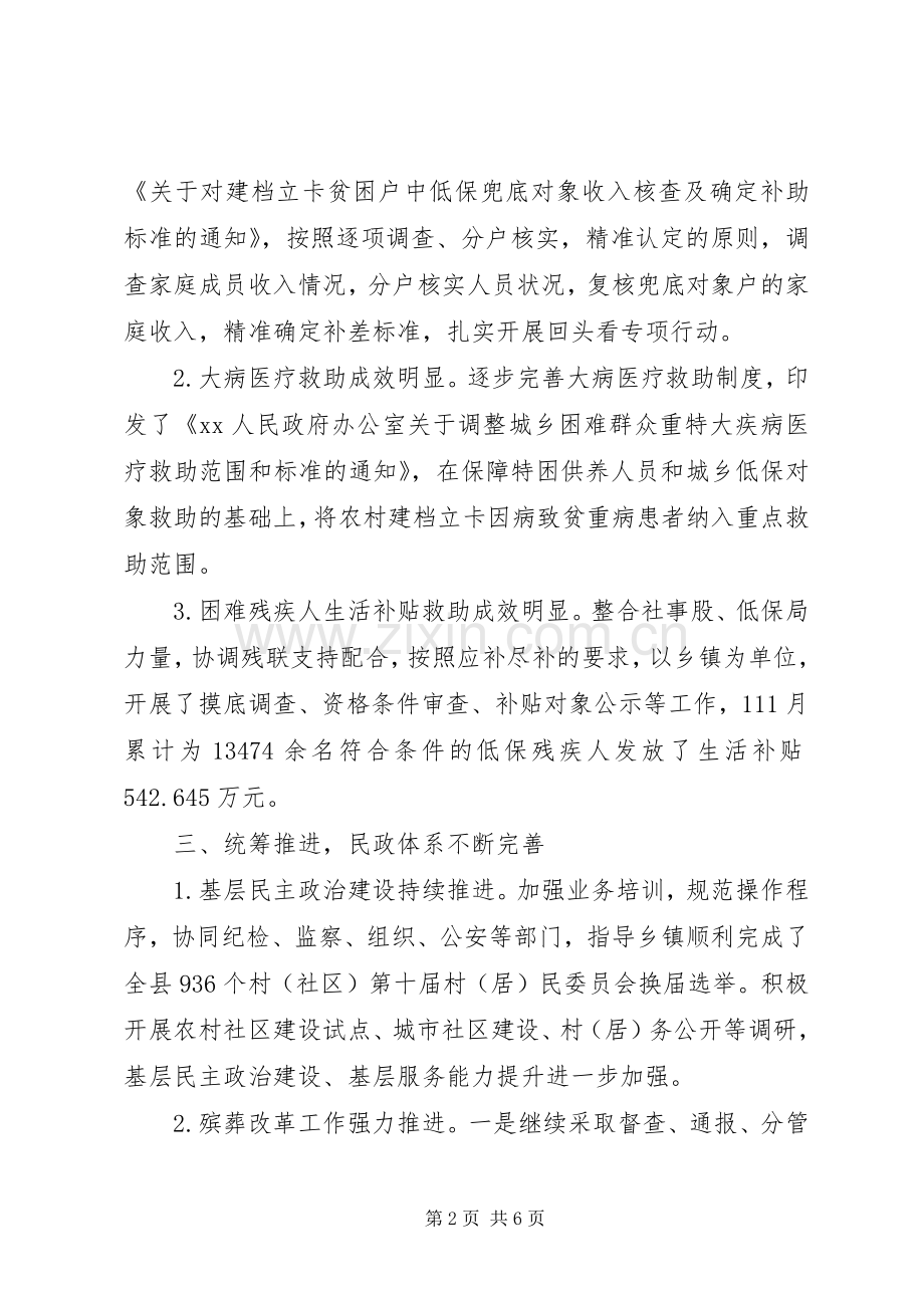 XX年度民政工作总结 .docx_第2页