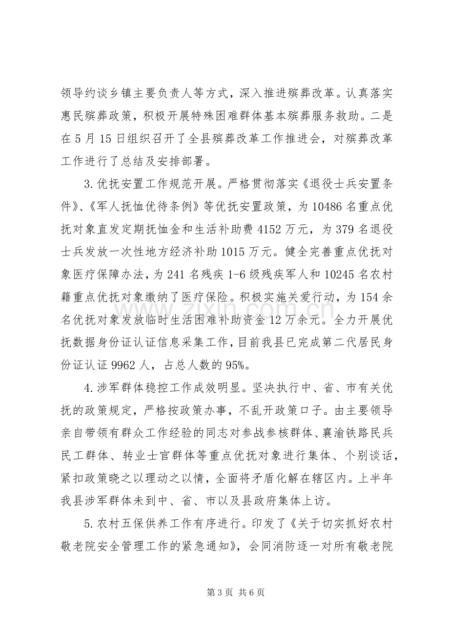 XX年度民政工作总结 .docx_第3页