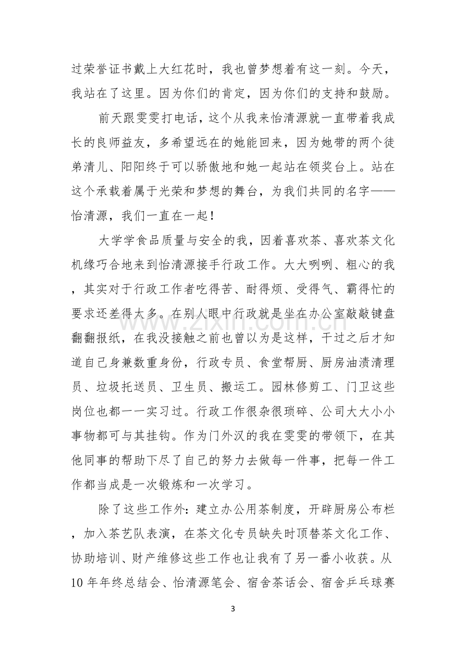 实用的优秀员工演讲稿模板锦集六篇.docx_第3页