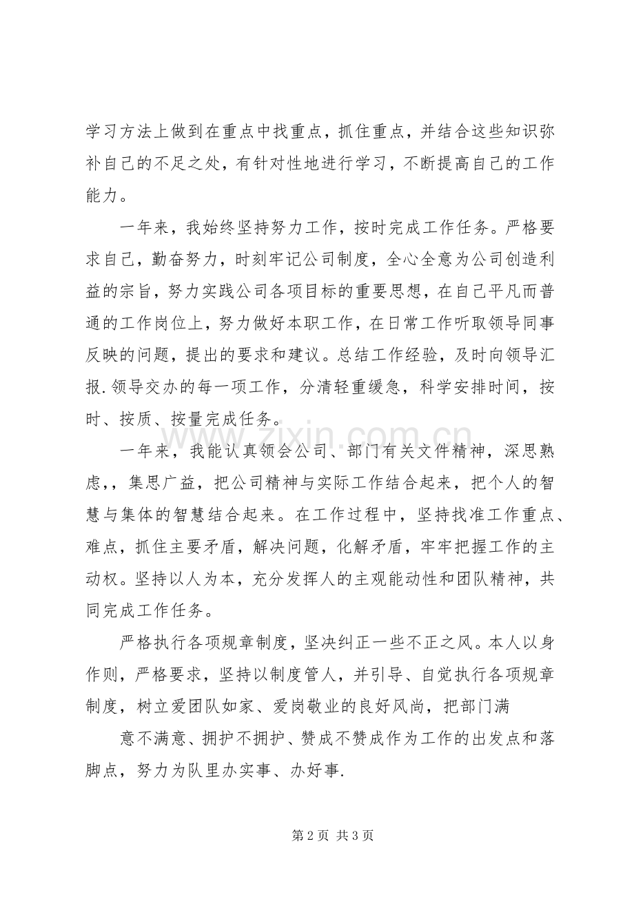 企业主管年终总结 .docx_第2页