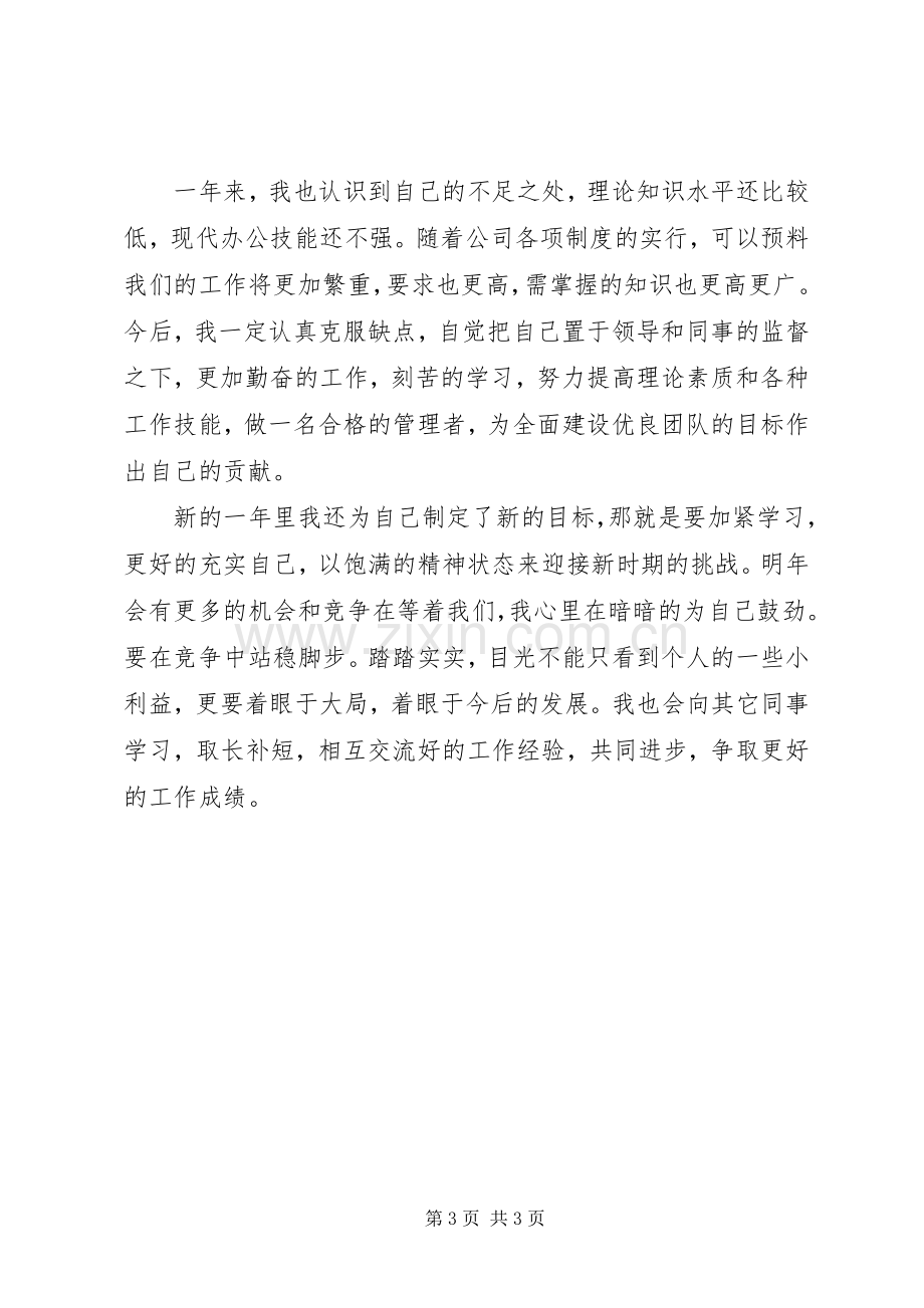 企业主管年终总结 .docx_第3页