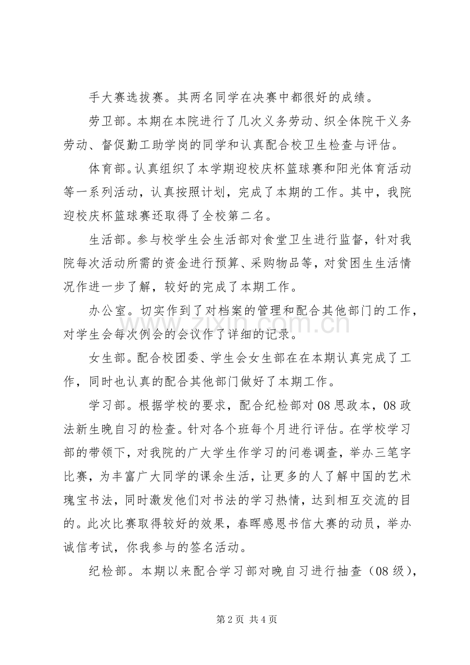 20XX年校团委工作总结 .docx_第2页