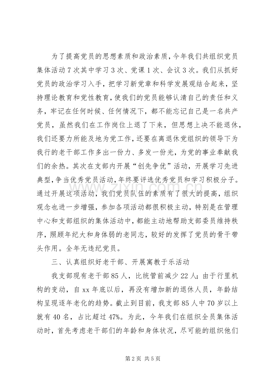 XX年退休党支部党建工作总结范文 .docx_第2页