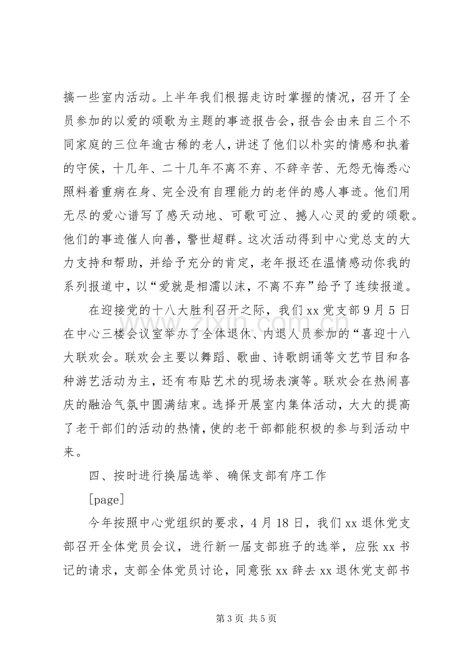 XX年退休党支部党建工作总结范文 .docx_第3页