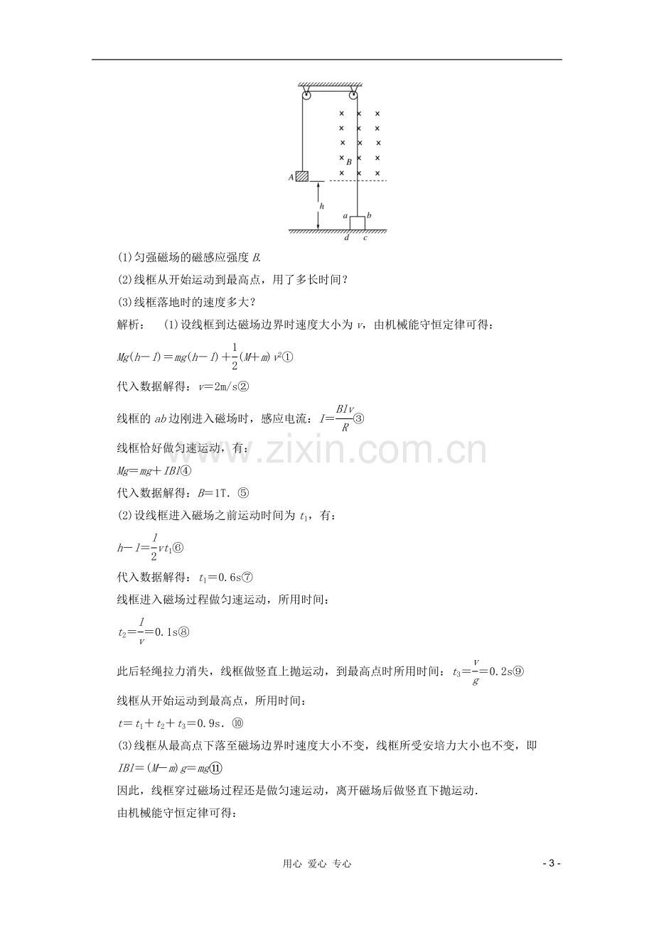 高三物理一轮-精电磁感应规律的综合应用课堂练习二-新人教版选修3-2.doc_第3页