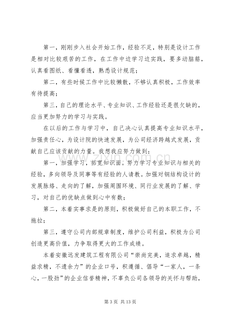 建筑年度考核个人总结 .docx_第3页