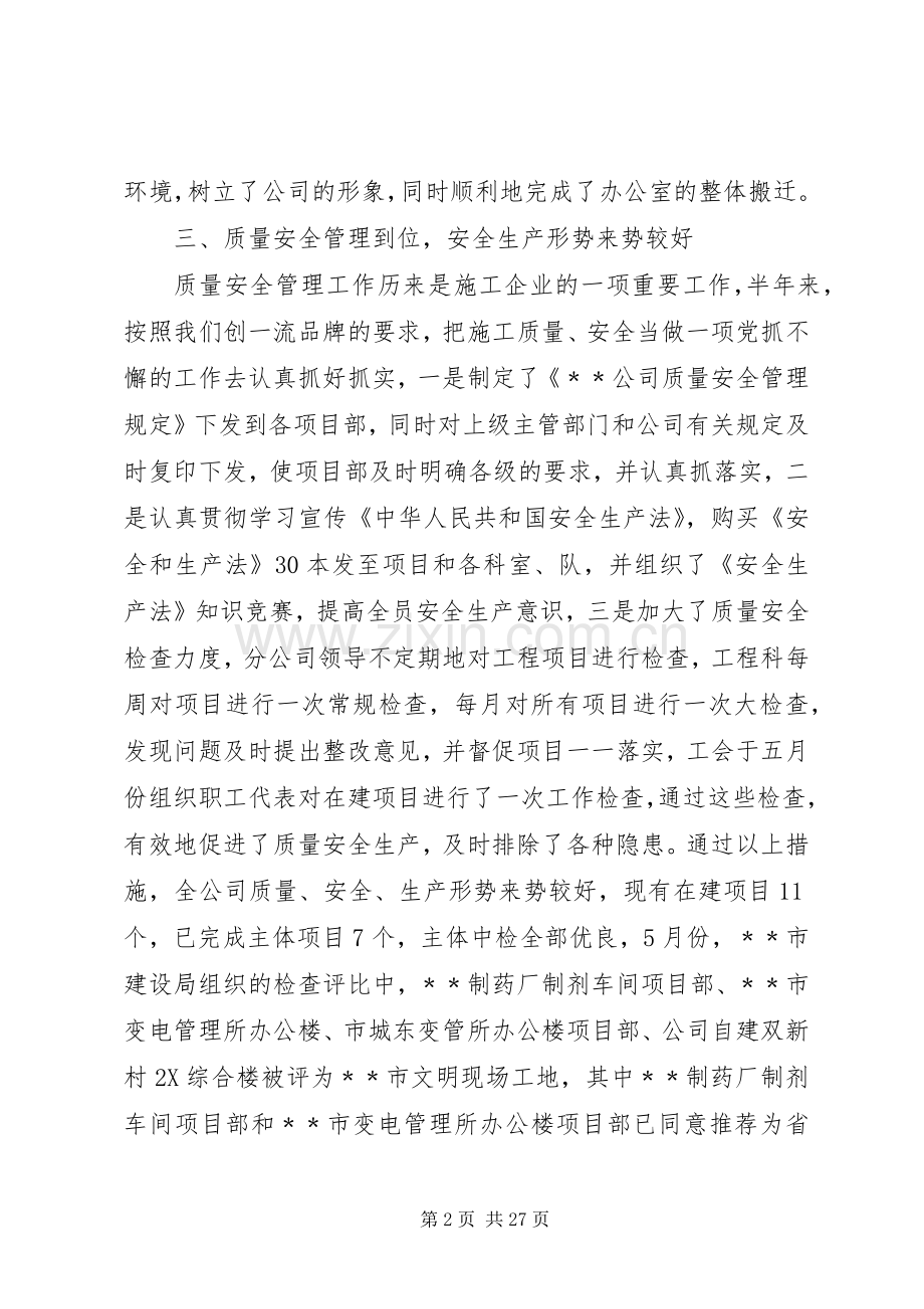 建筑公司半年度工作总结 .docx_第2页