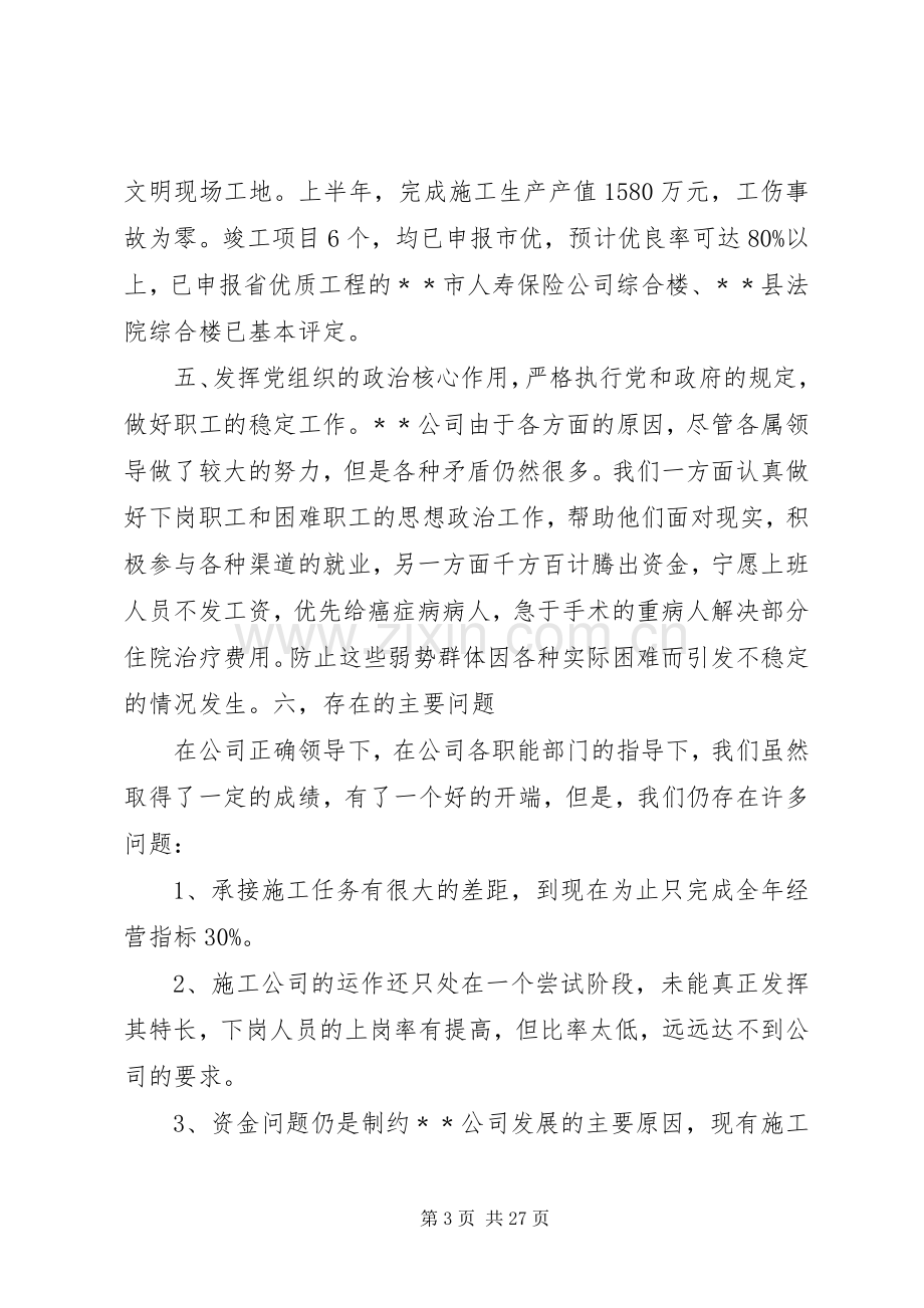 建筑公司半年度工作总结 .docx_第3页