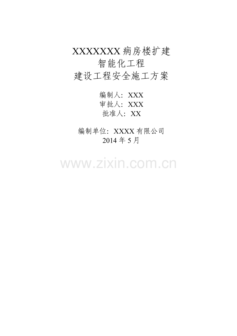 建筑安全施工方案培训讲义.docx_第1页