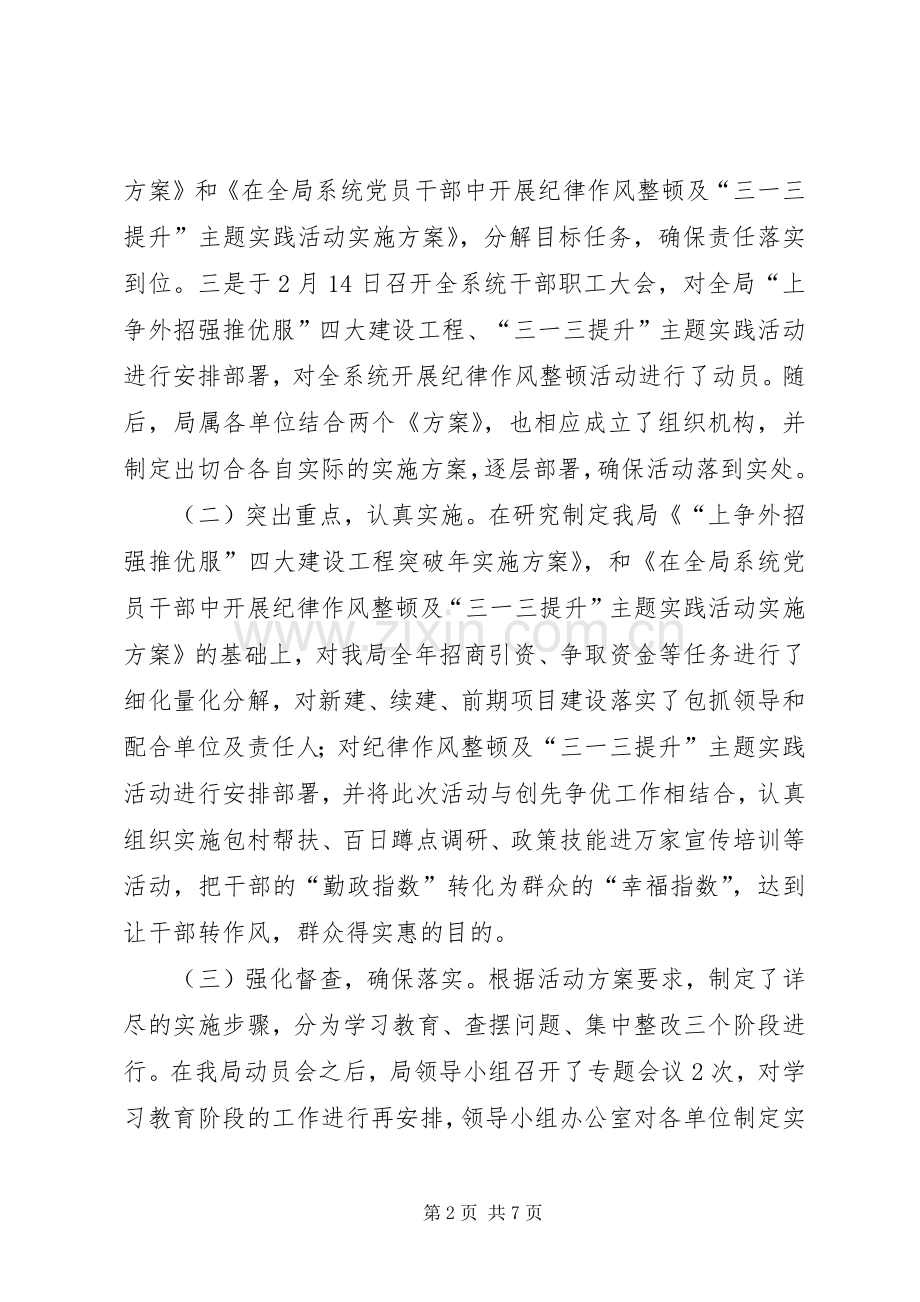 作风整顿第一阶段总结 .docx_第2页