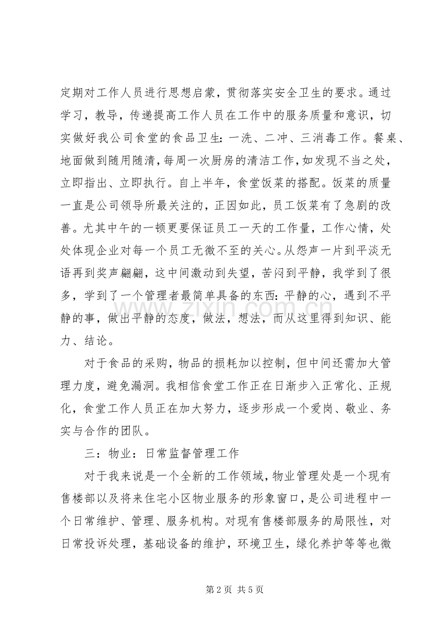 上半年度办公室工作总结 .docx_第2页