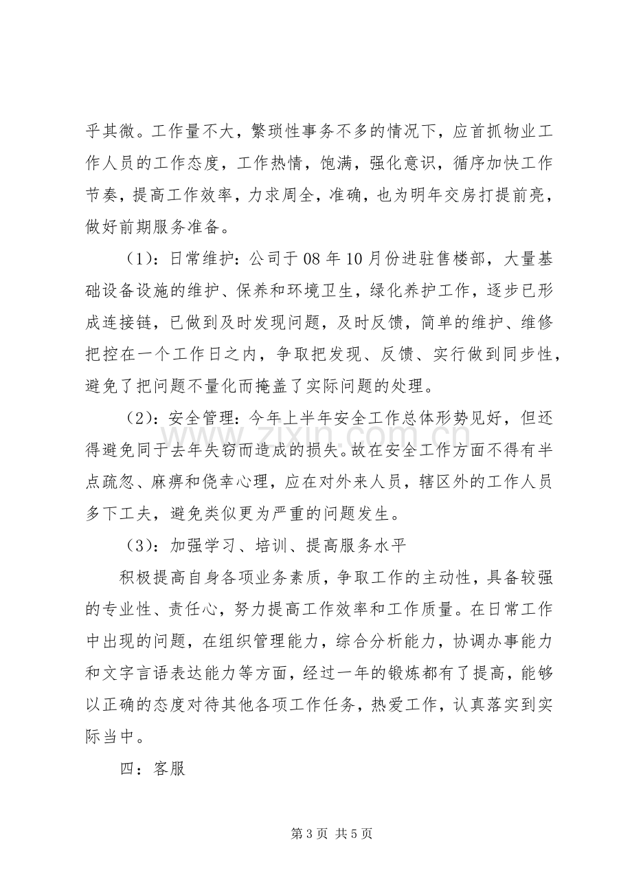 上半年度办公室工作总结 .docx_第3页