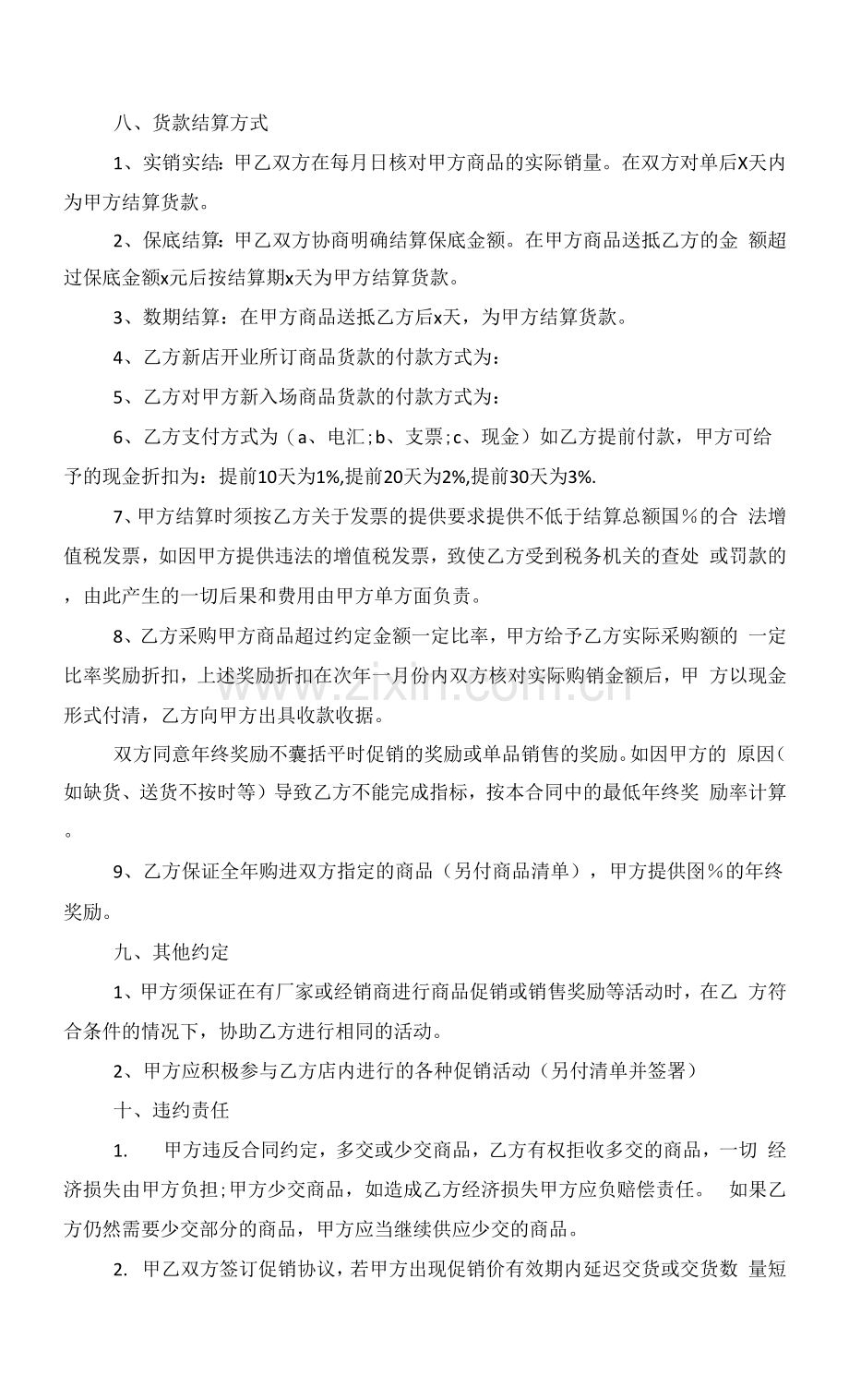 2022年商品买卖销售合同格式范文.docx_第2页