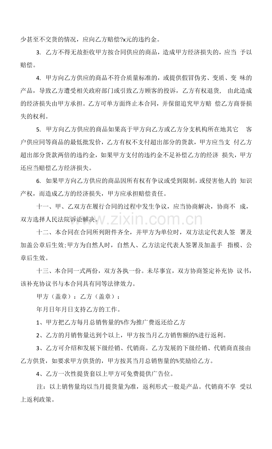 2022年商品买卖销售合同格式范文.docx_第3页